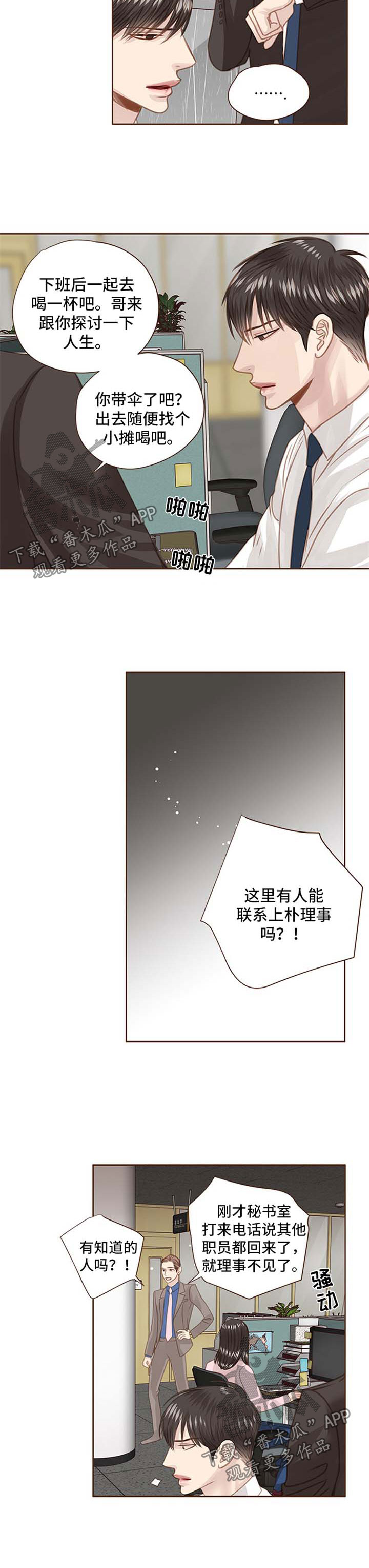 轻狂书生漫画,第72章：下雨天4图