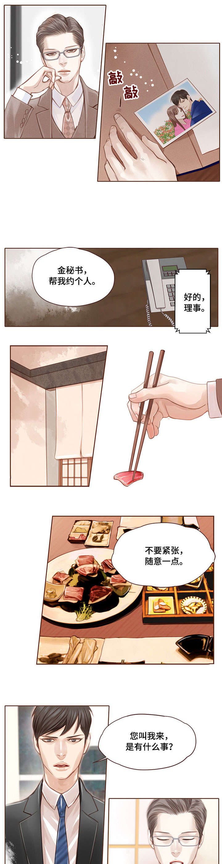 轻狂广播剧第一季1漫画,第2章：前任4图