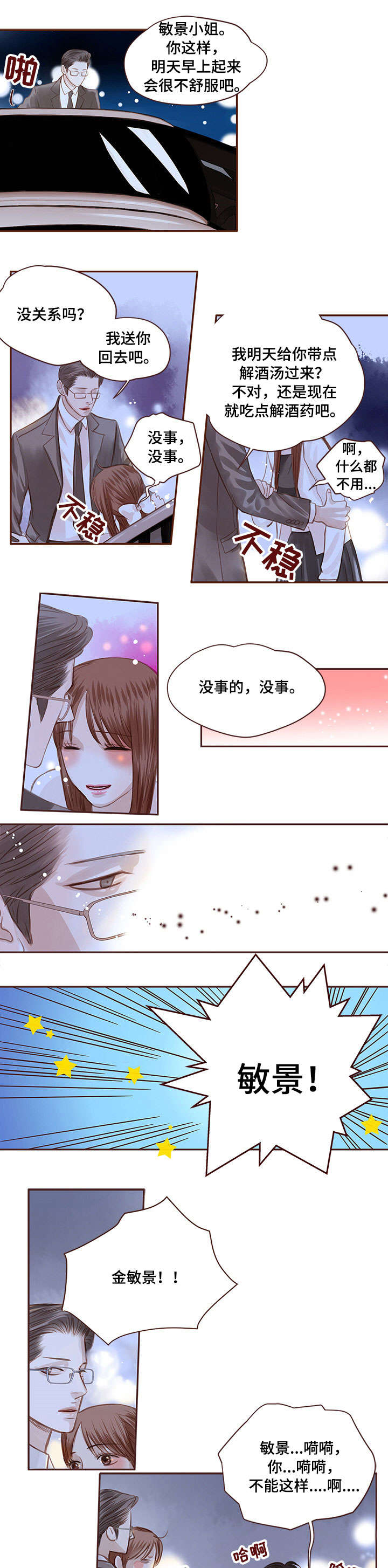 轻狂广播剧第一季1漫画,第2章：前任1图