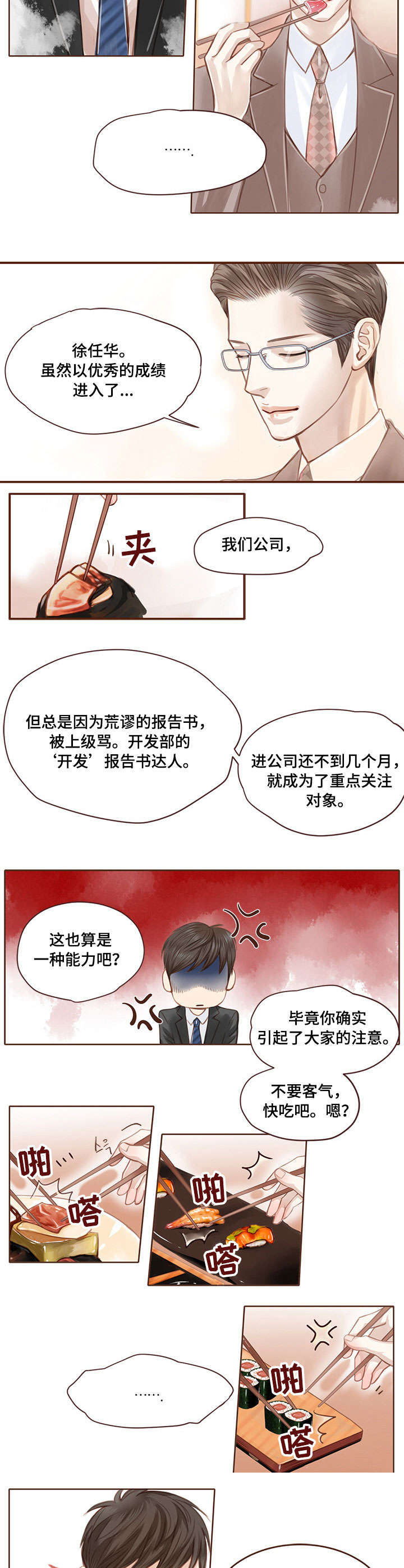 轻狂广播剧第一季1漫画,第2章：前任5图