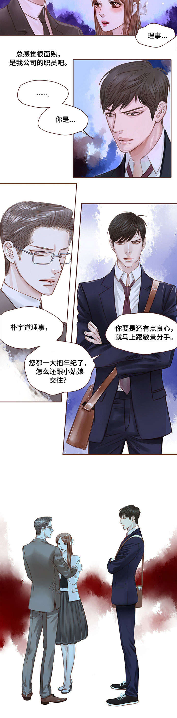 轻狂广播剧第一季1漫画,第2章：前任3图