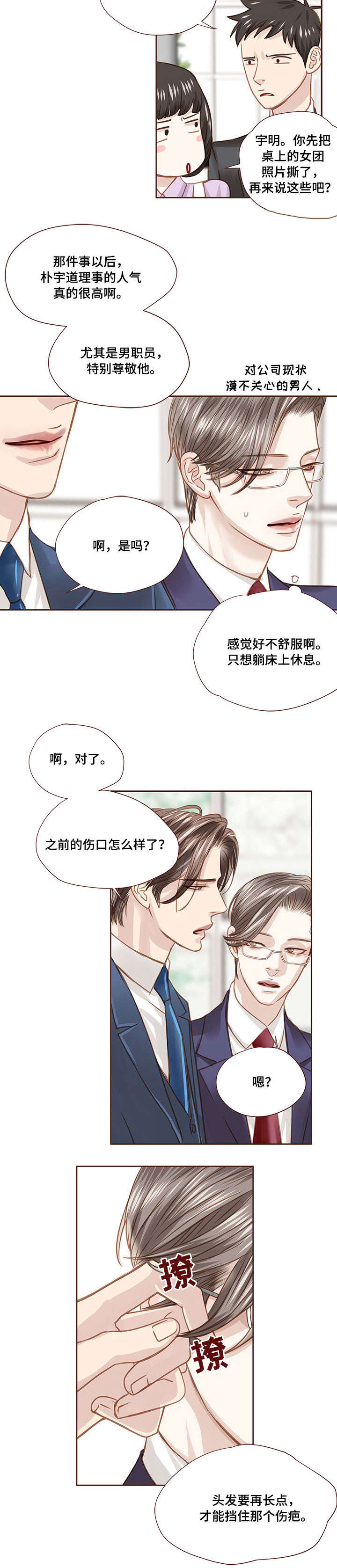 轻狂小毒妃完整版漫画,第25章：明知故问2图
