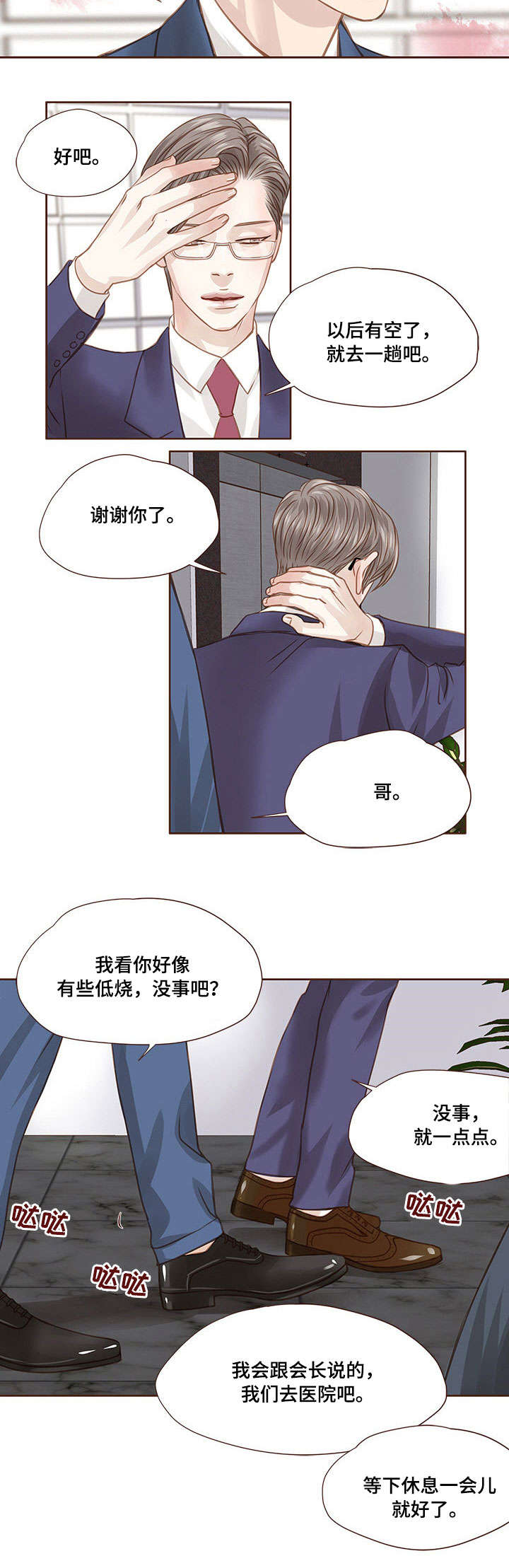 轻狂小毒妃完整版漫画,第25章：明知故问4图