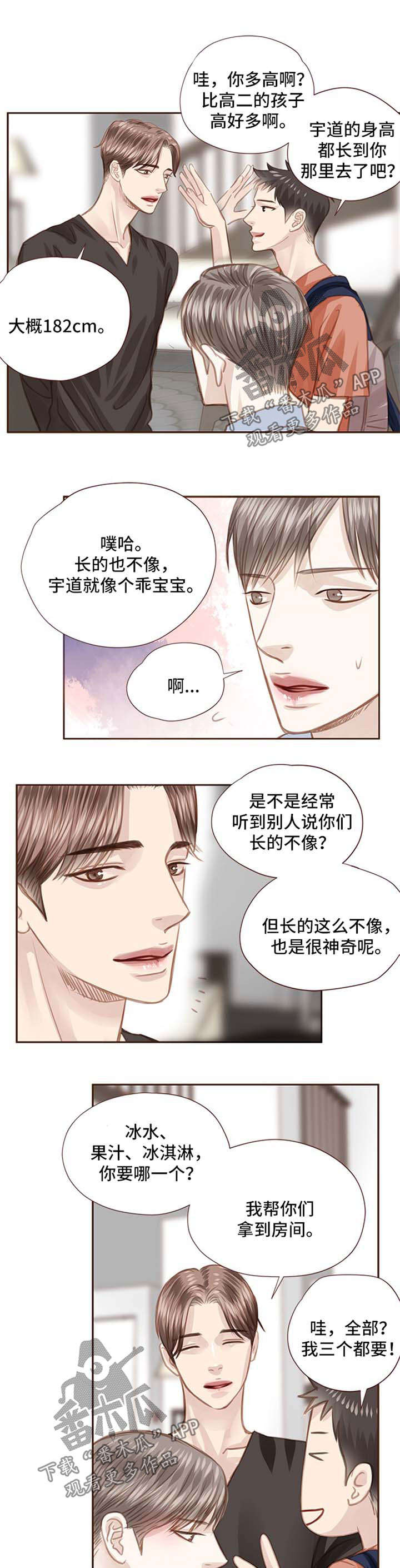 轻狂年少的诗句漫画,第56章：最后一个夏天1图