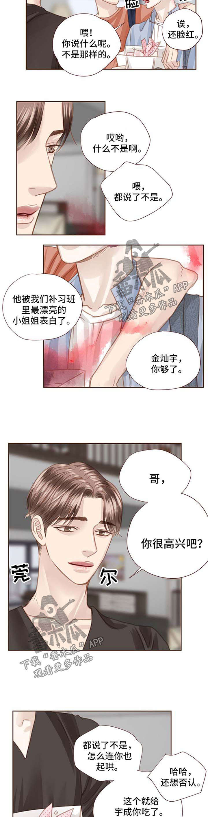 轻狂年少的诗句漫画,第56章：最后一个夏天3图