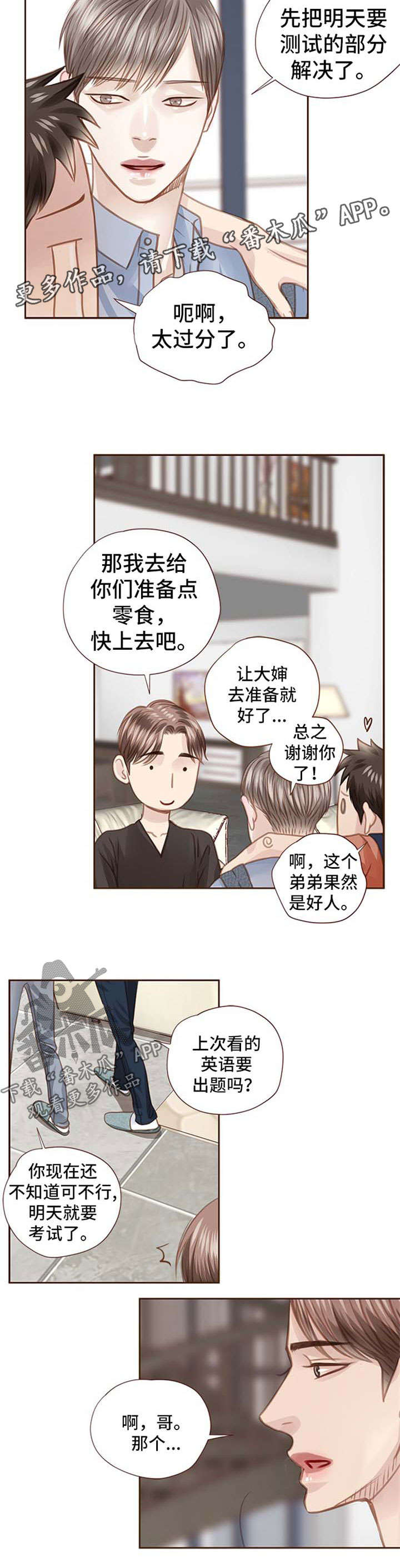 轻狂年少的诗句漫画,第56章：最后一个夏天5图
