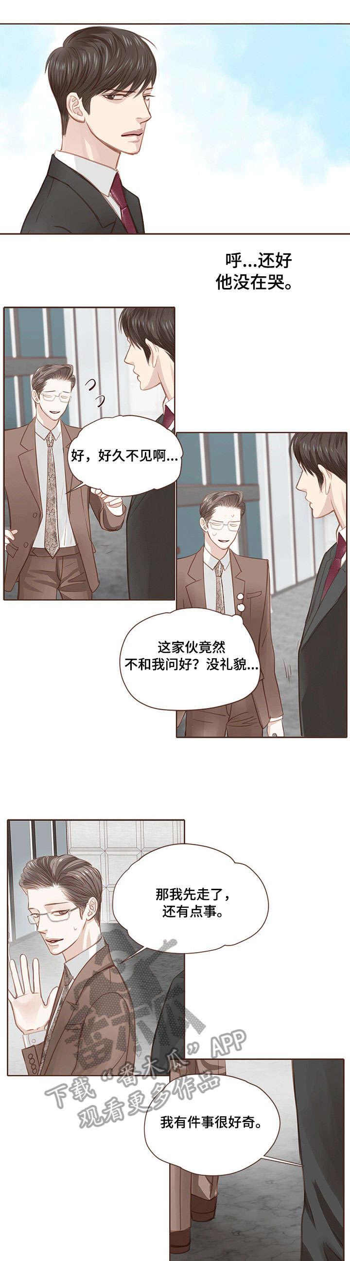 轻狂广播剧第一季第四集漫画,第10章：微妙3图