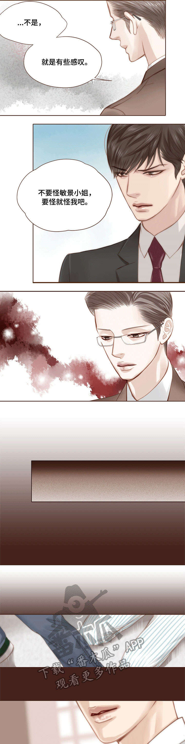 轻狂广播剧第一季第四集漫画,第10章：微妙5图