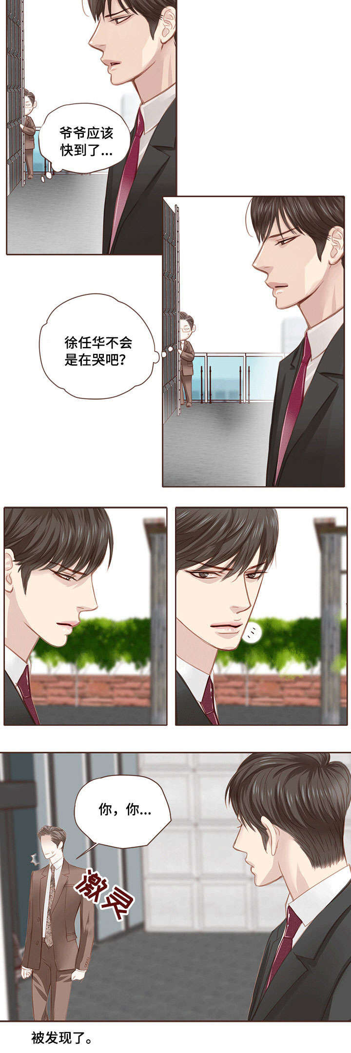 轻狂广播剧第一季第四集漫画,第10章：微妙2图