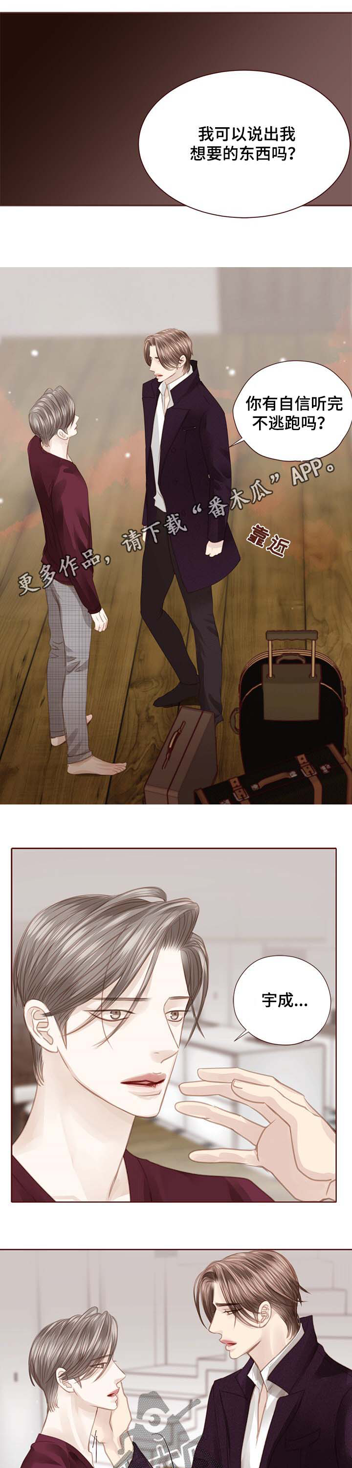 轻狂简介漫画,第110章：现在可以1图