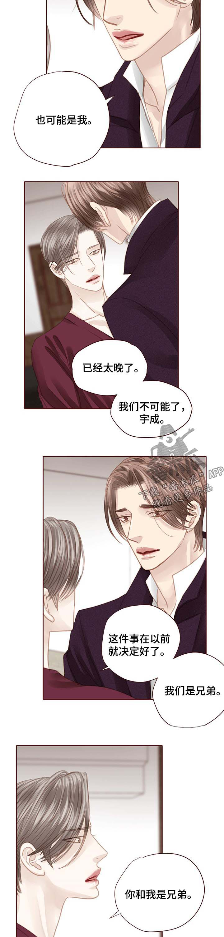 轻狂简介漫画,第110章：现在可以3图