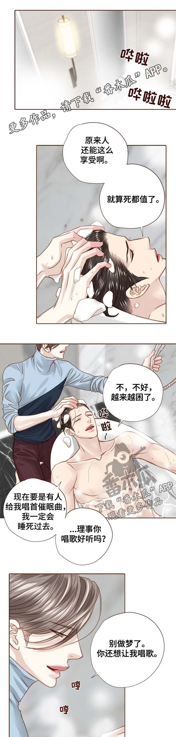 歌曲轻狂少年漫画,第90章：诱惑1图