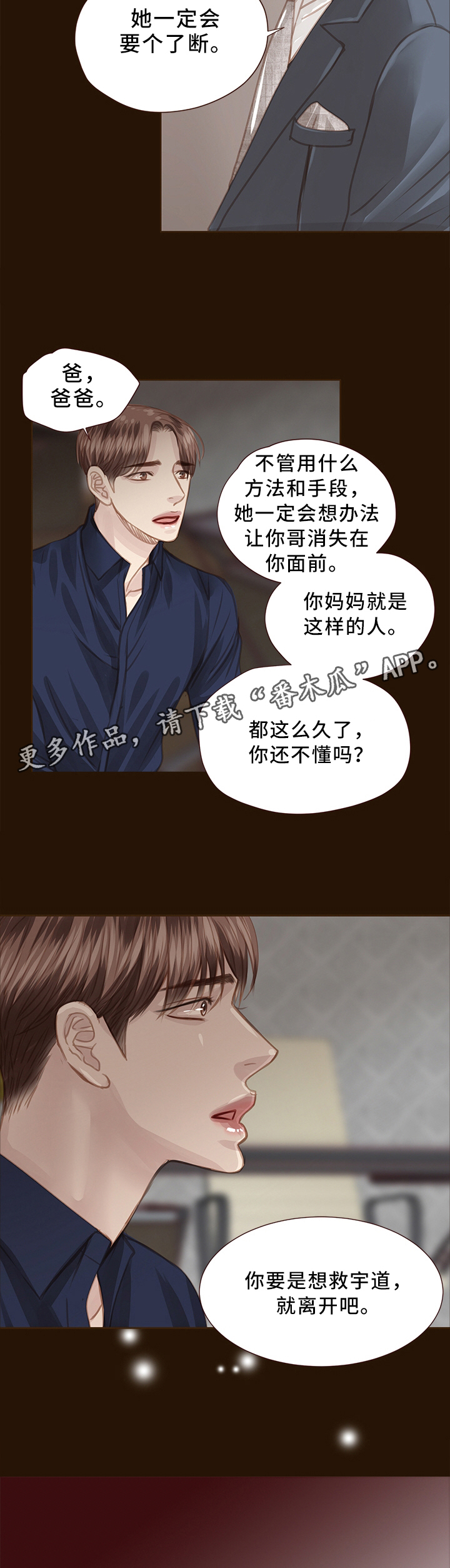 轻狂图片漫画,第59章：我什么都做不了5图