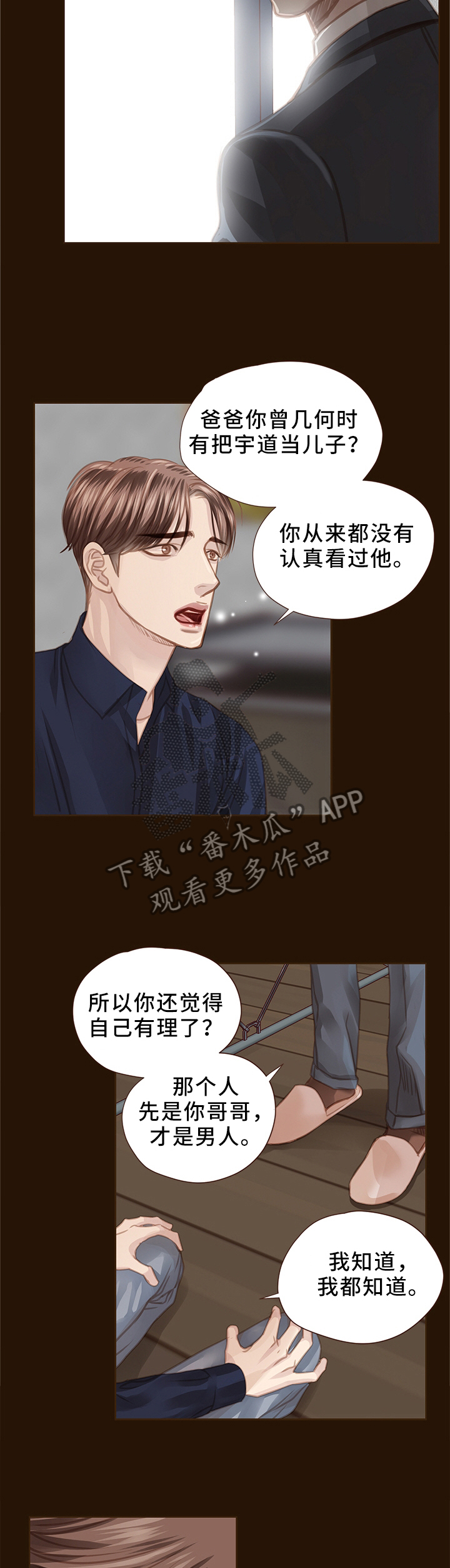 轻狂图片漫画,第59章：我什么都做不了3图