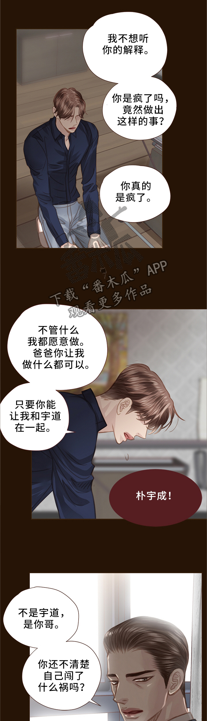 轻狂图片漫画,第59章：我什么都做不了2图