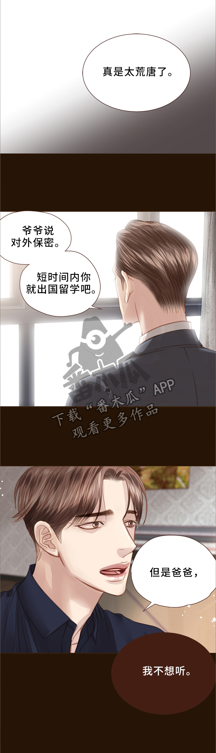 轻狂图片漫画,第59章：我什么都做不了1图