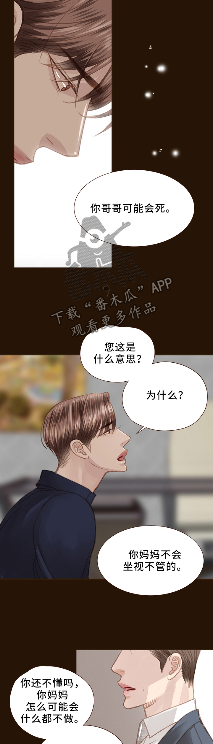 轻狂图片漫画,第59章：我什么都做不了4图