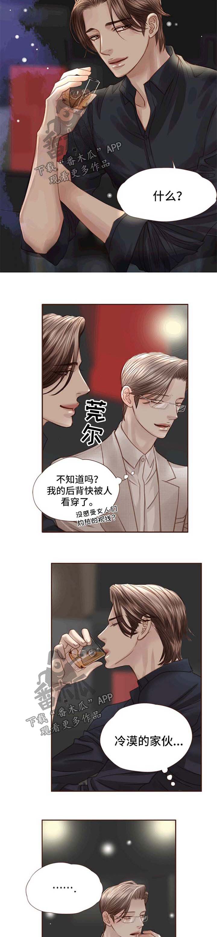 轻狂3pro漫画,第33章：酒吧2图