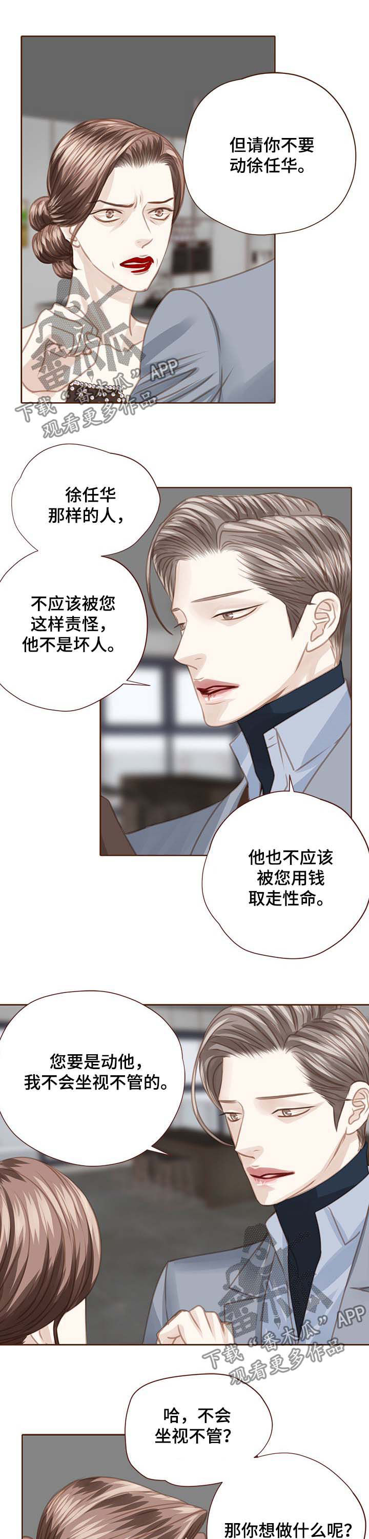 轻狂年少不枉什么意思漫画,第92章：逆鳞4图