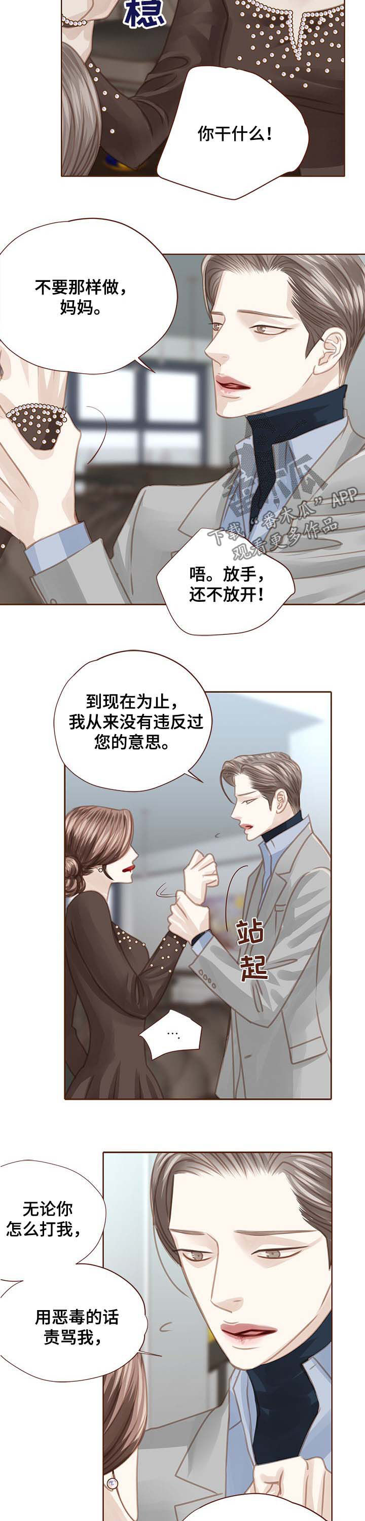 轻狂年少不枉什么意思漫画,第92章：逆鳞3图