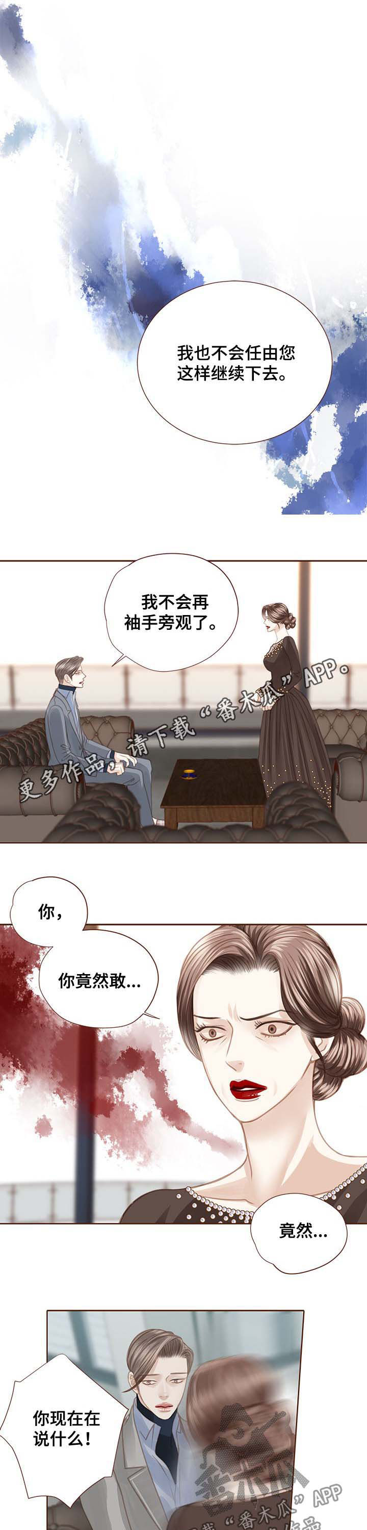 轻狂年少不枉什么意思漫画,第92章：逆鳞1图
