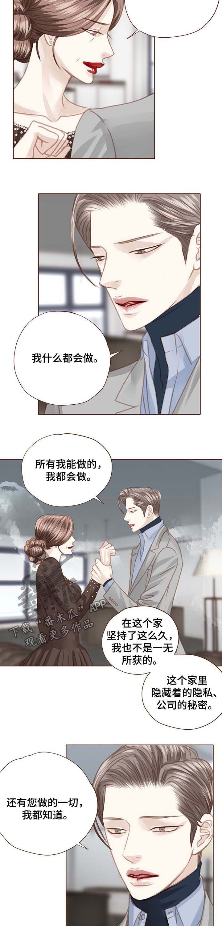 轻狂年少不枉什么意思漫画,第92章：逆鳞5图
