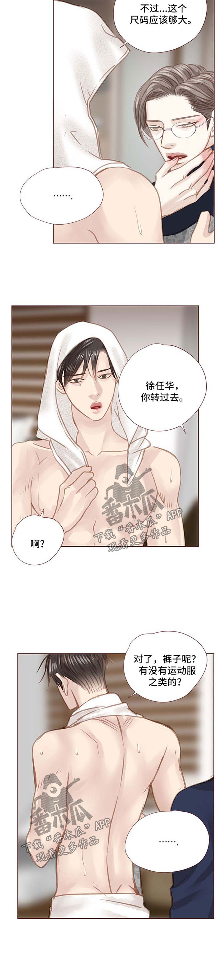 轻狂似少年漫画,第81章：不能睡了3图