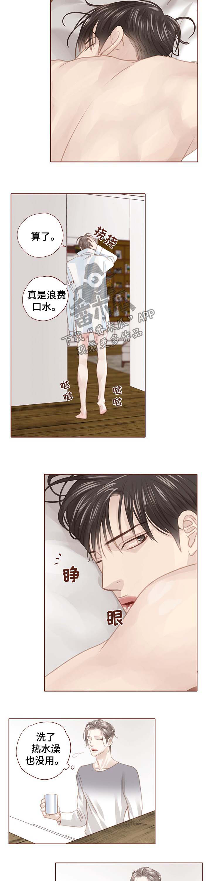 轻狂年少不枉什么意思漫画,第112章：彼此彼此4图