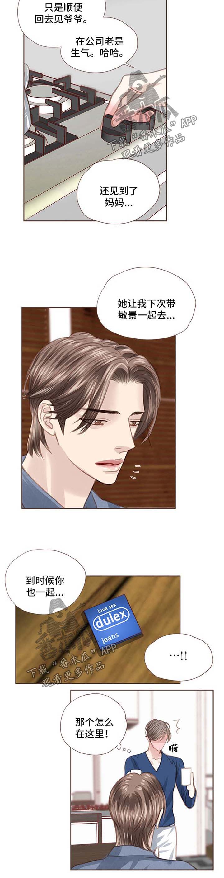 轻狂年少下一句漫画,第45章：心知肚明5图