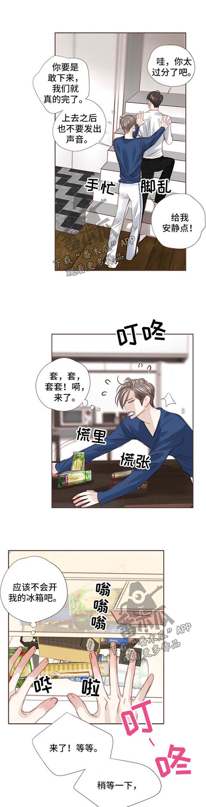 轻狂年少下一句漫画,第45章：心知肚明2图