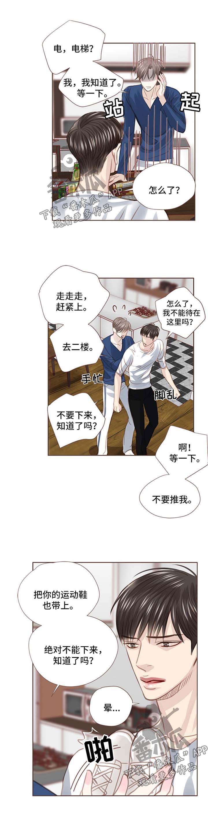 轻狂年少下一句漫画,第45章：心知肚明1图