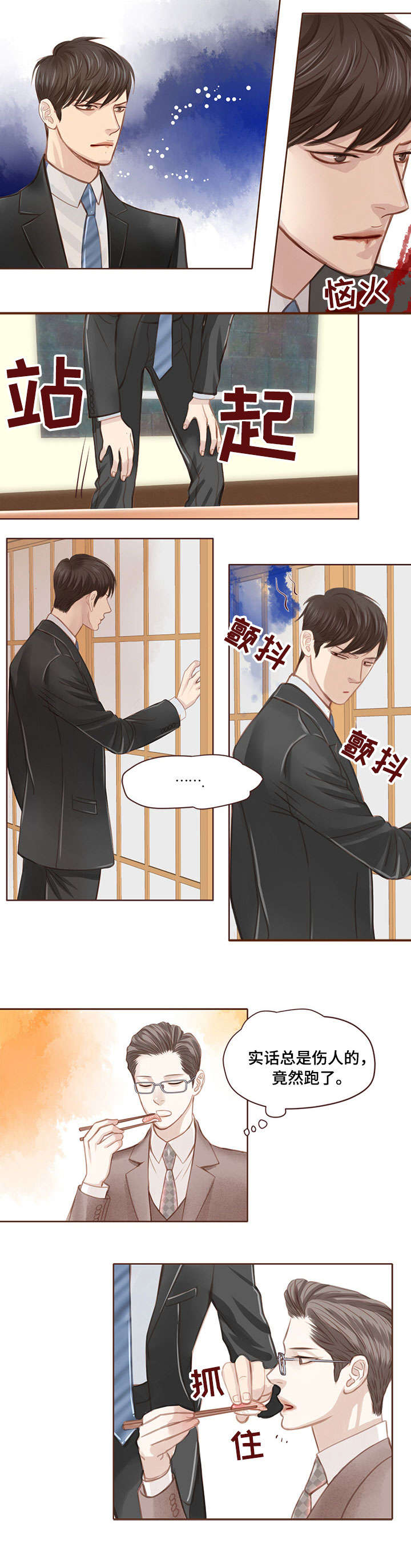 年少轻狂的狼漫画,第3章：翻车2图