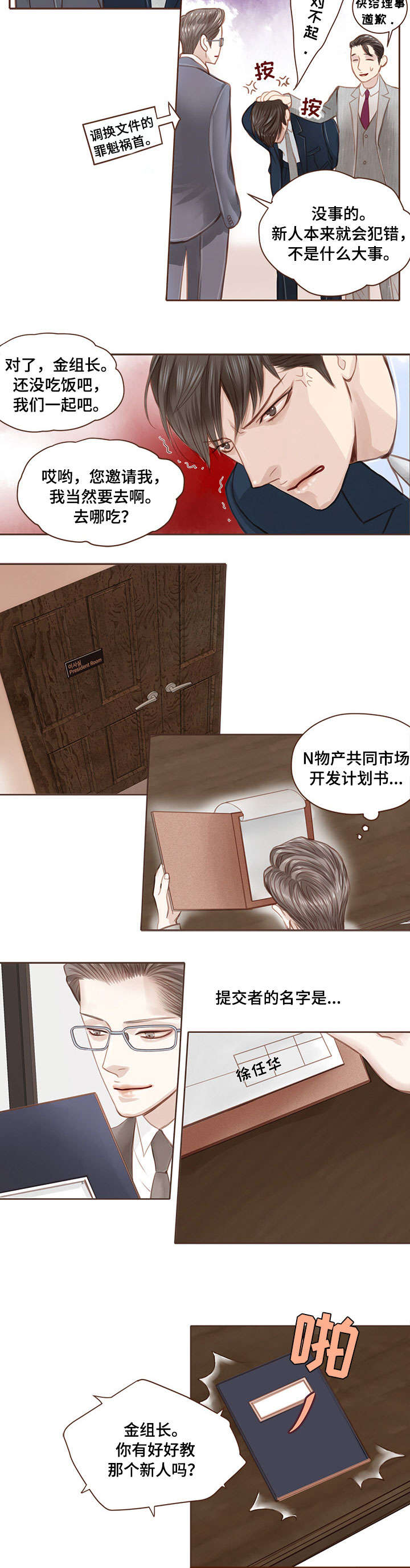 年少轻狂的狼漫画,第3章：翻车5图