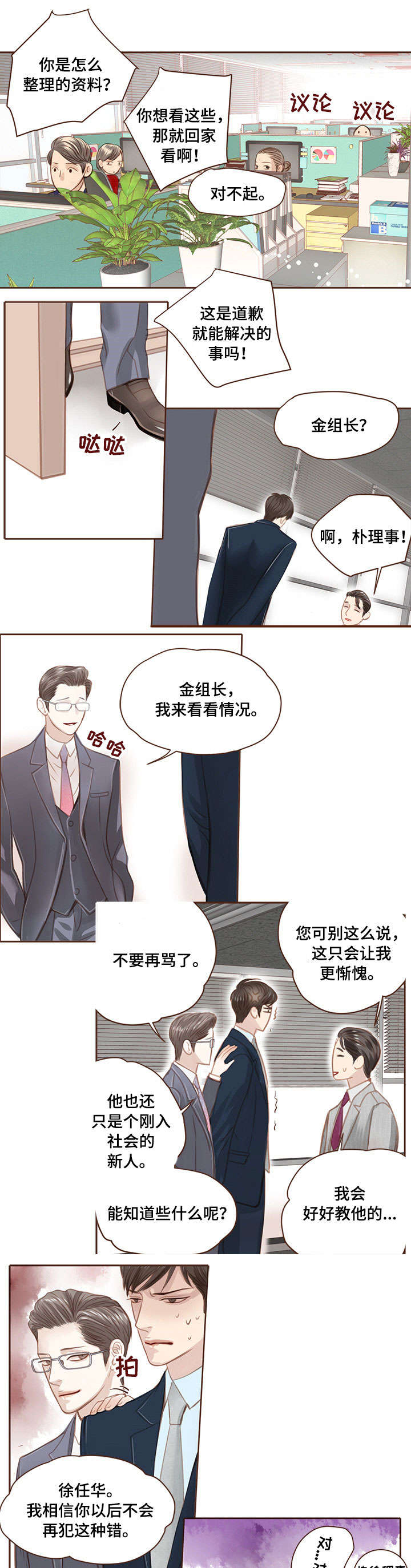 年少轻狂的狼漫画,第3章：翻车4图