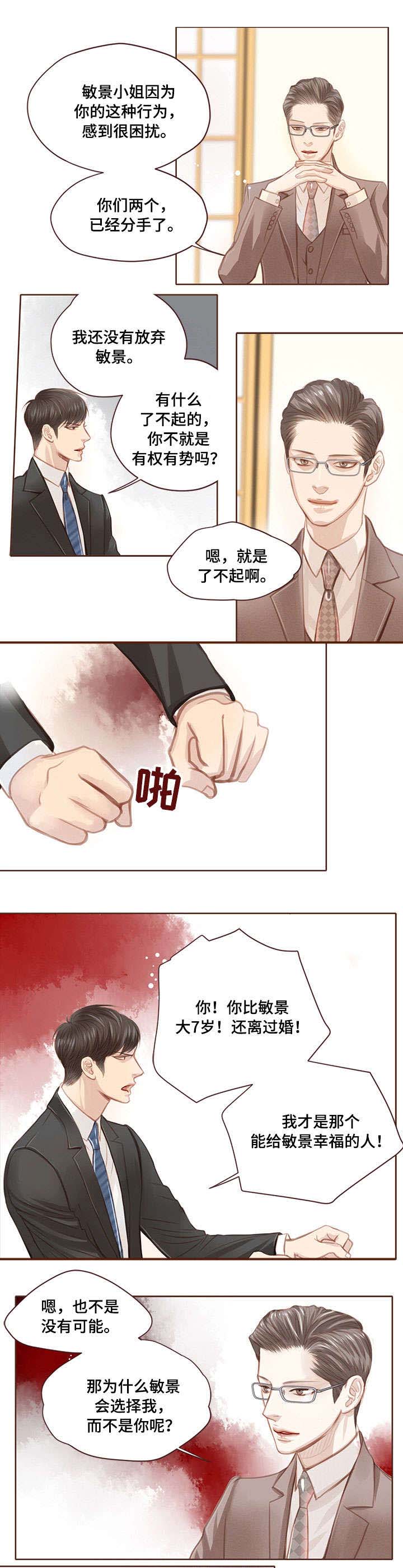 年少轻狂的狼漫画,第3章：翻车1图