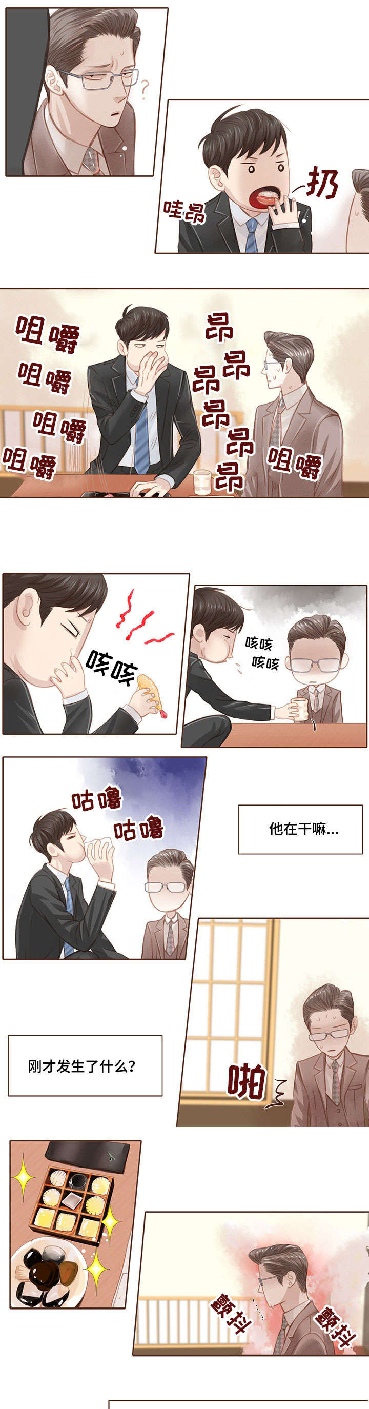年少轻狂的狼漫画,第3章：翻车3图