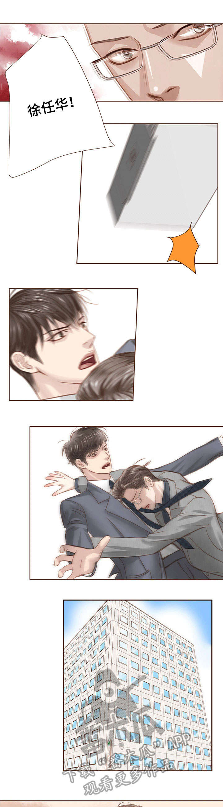 轻狂第几章在一起了漫画,第16章：受伤3图