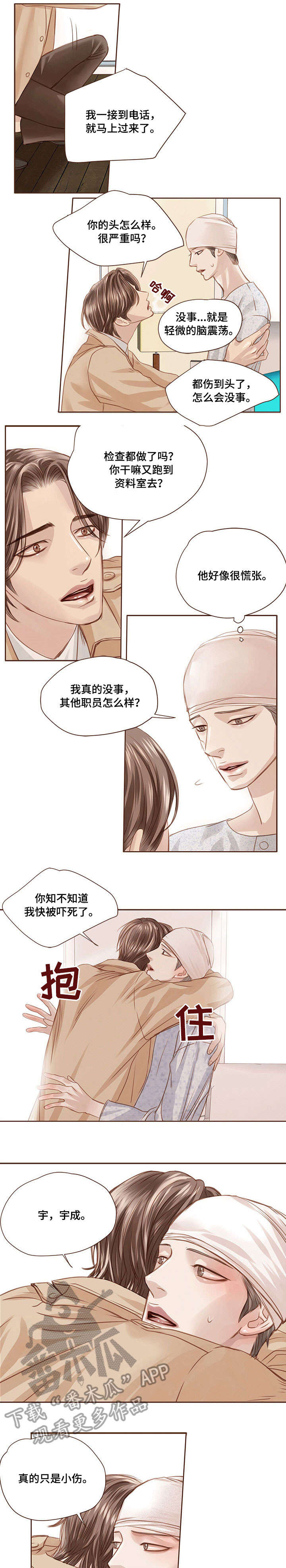 轻狂第几章在一起了漫画,第16章：受伤5图