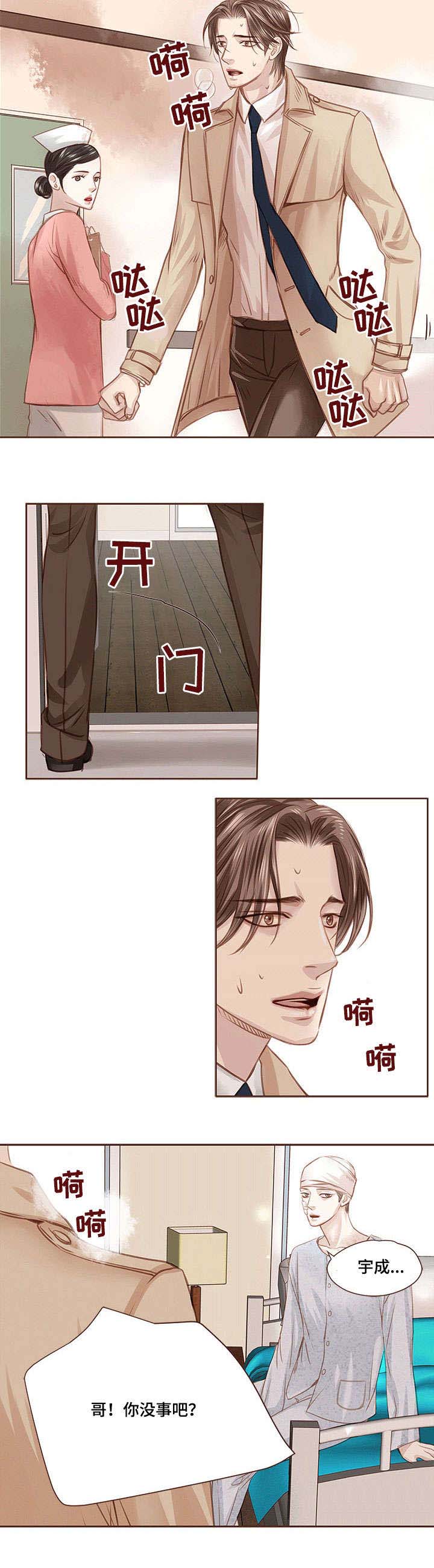 轻狂第几章在一起了漫画,第16章：受伤4图