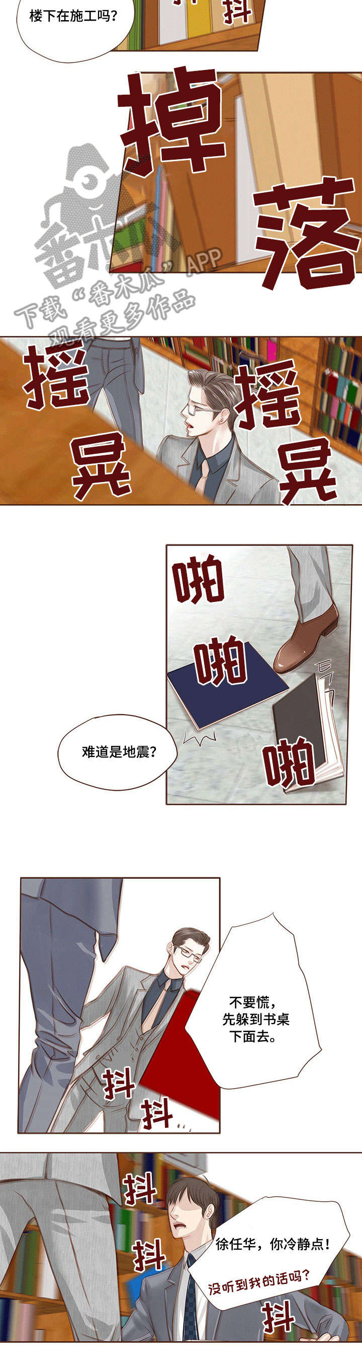 轻狂第几章在一起了漫画,第16章：受伤2图