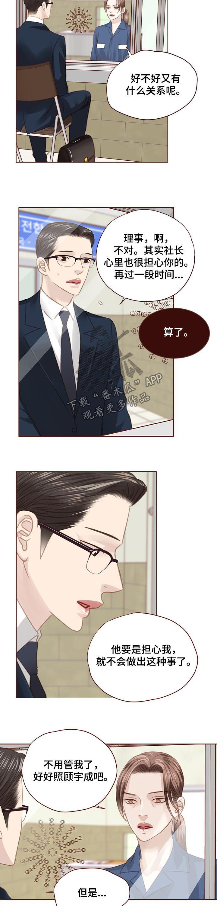 轻狂年少不枉什么意思漫画,第122章：共创未来3图