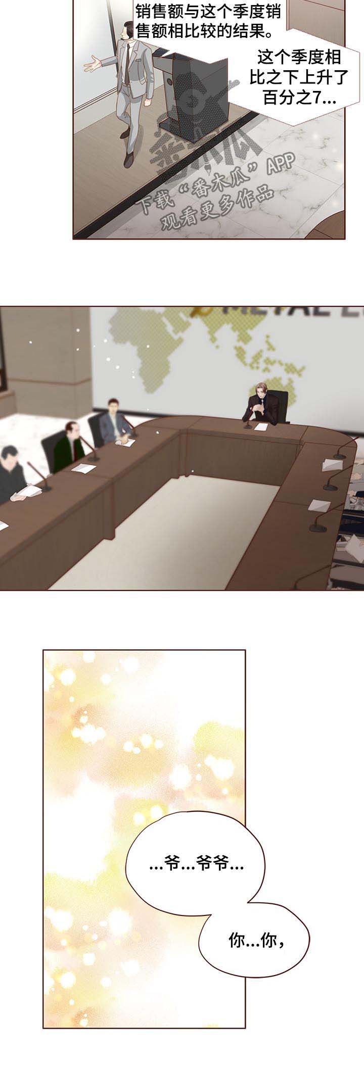 轻狂年少不枉什么意思漫画,第122章：共创未来5图