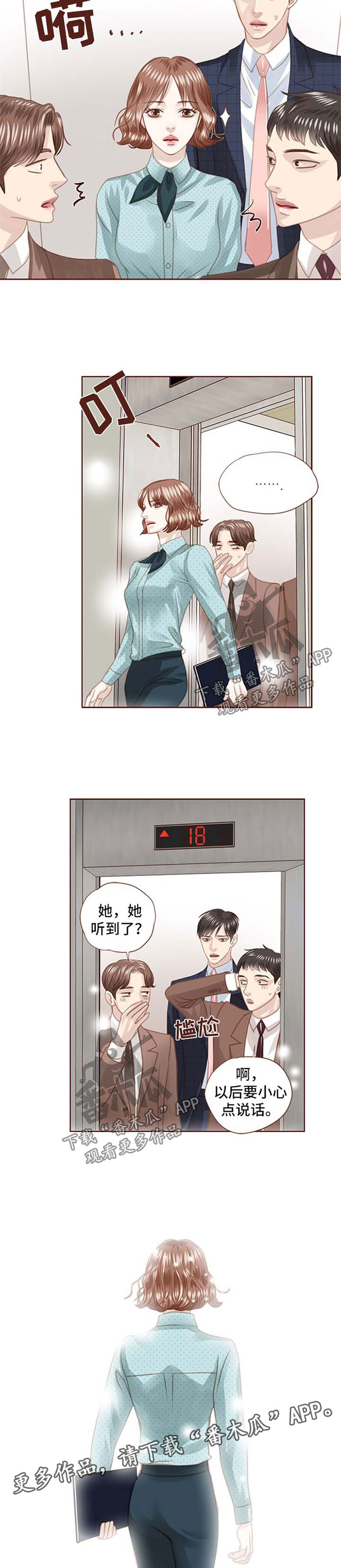 轻狂广播剧第一季1漫画,第79章：面具3图