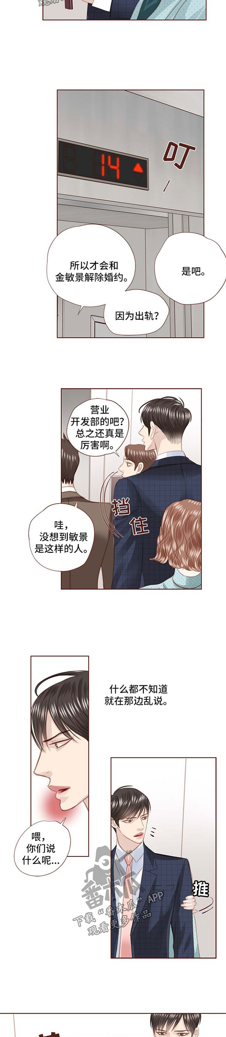 轻狂广播剧第一季1漫画,第79章：面具2图