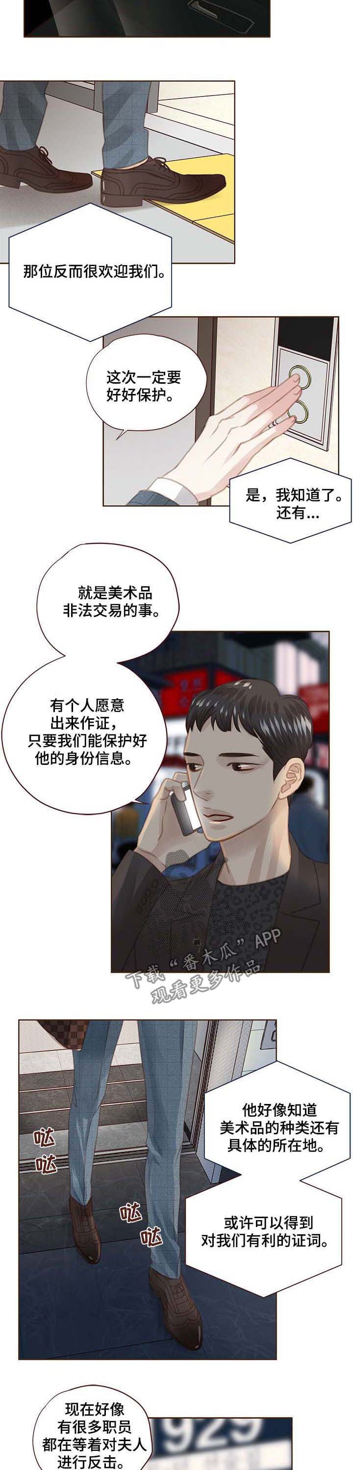 轻狂年少事不谙漫画,第101章：反击4图