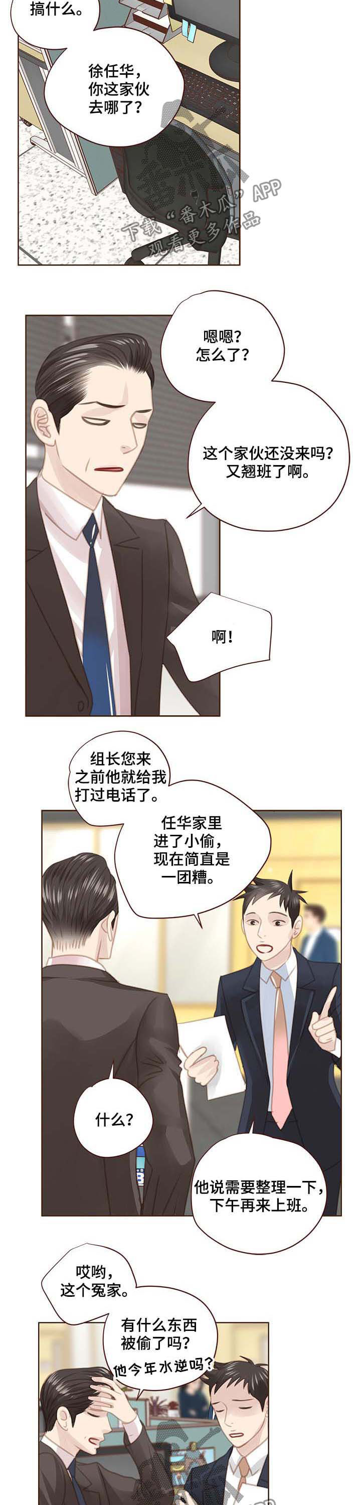 轻狂年少事不谙漫画,第101章：反击2图