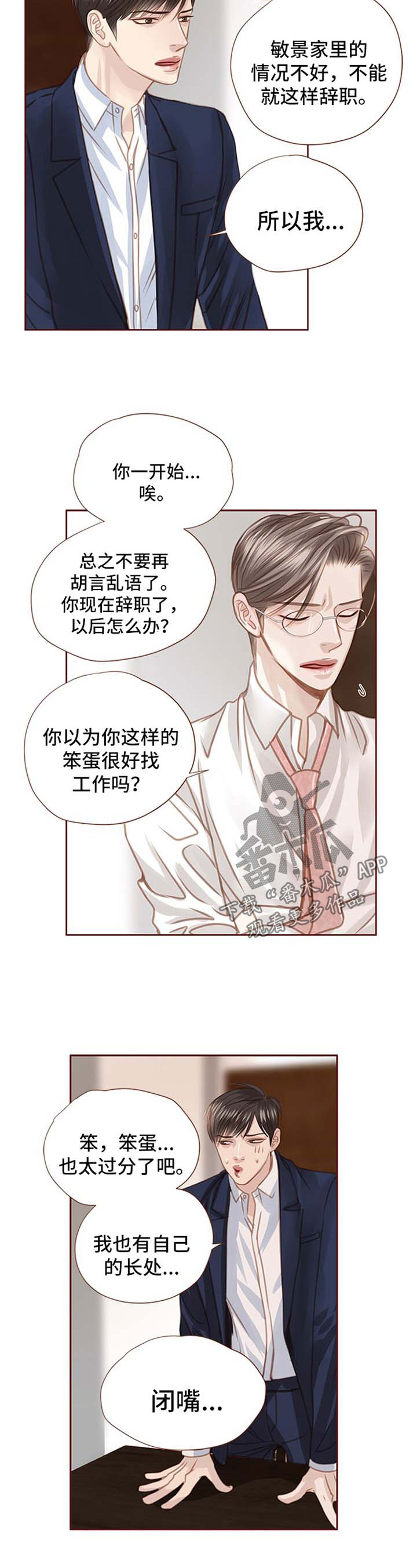 轻狂少年郎免费阅读漫画,第52章：辞职5图