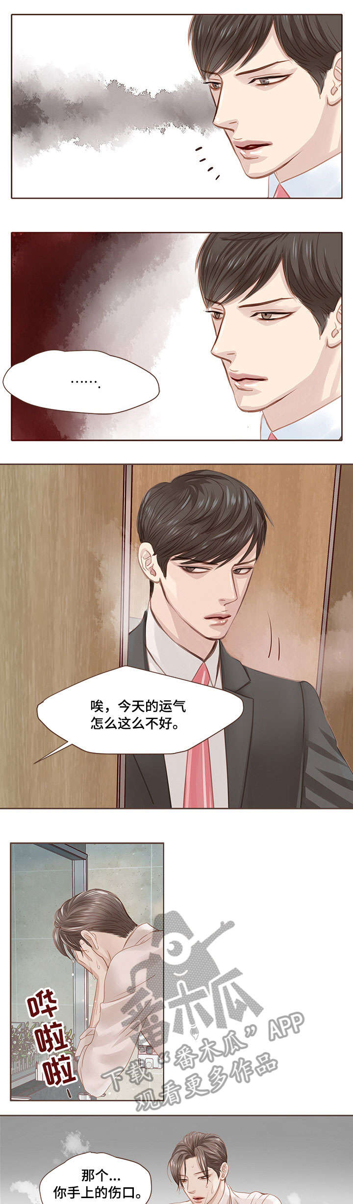 轻狂广播剧第一季1漫画,第7章：黑色火焰1图