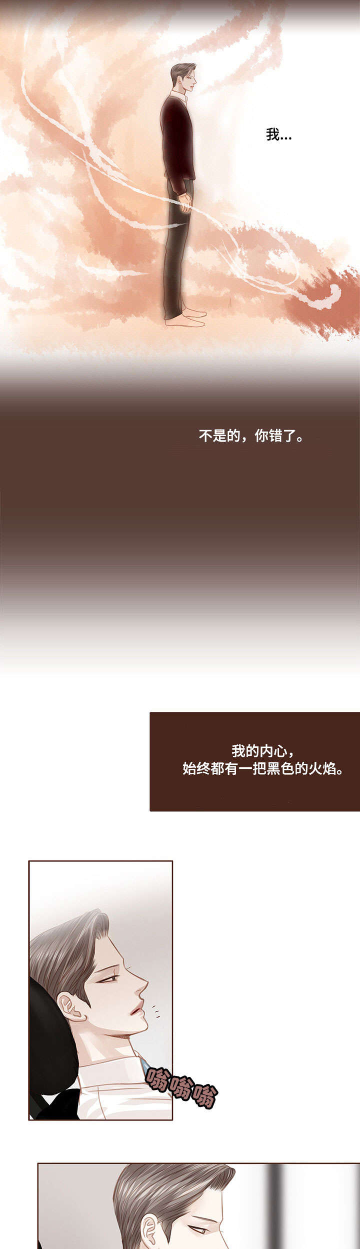 轻狂广播剧第一季1漫画,第7章：黑色火焰5图