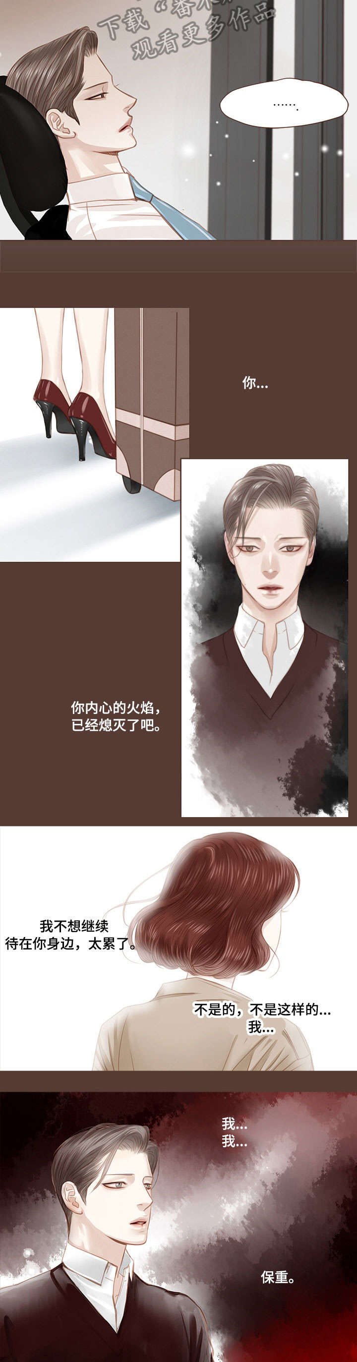 轻狂广播剧第一季1漫画,第7章：黑色火焰4图